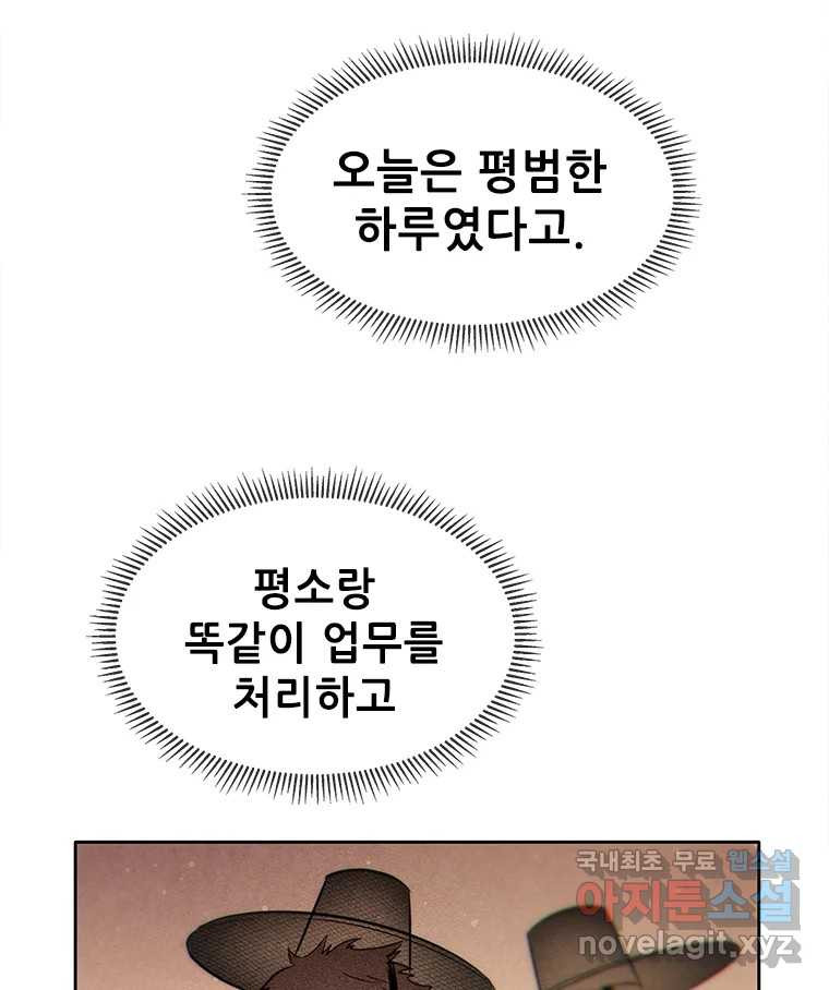 백의사자 80화 잿빛 유락 - 웹툰 이미지 63