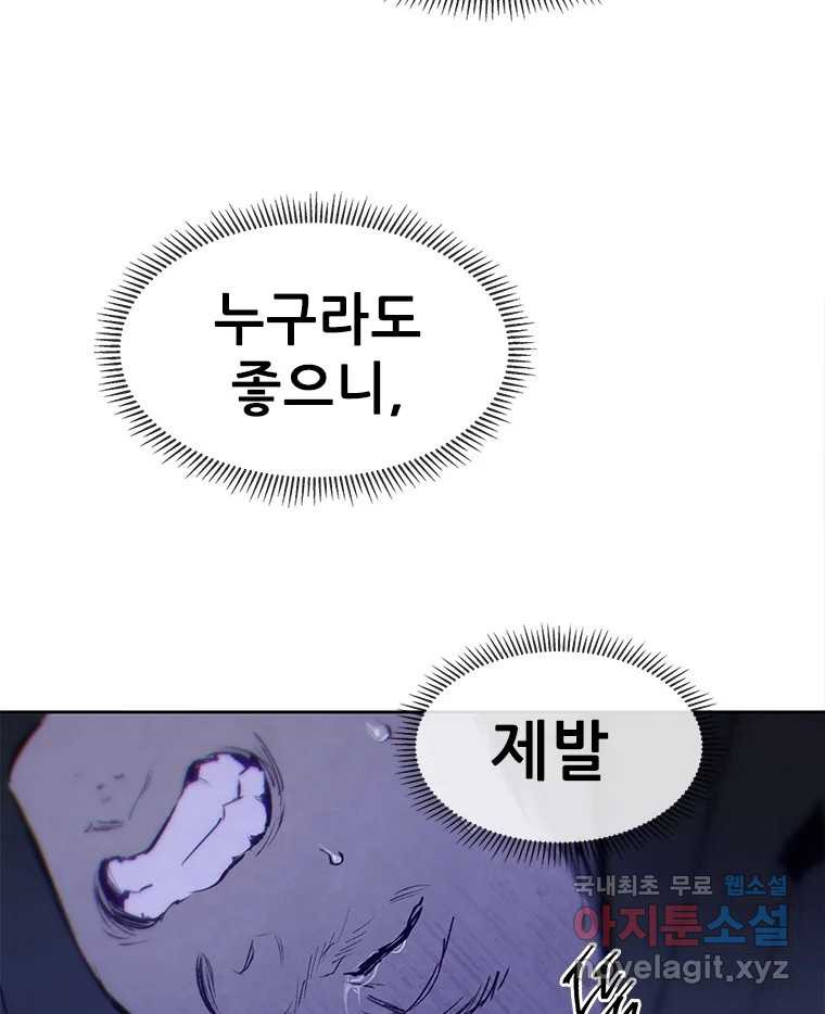 백의사자 80화 잿빛 유락 - 웹툰 이미지 68