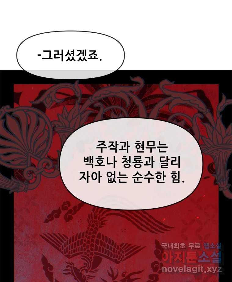 백의사자 80화 잿빛 유락 - 웹툰 이미지 131