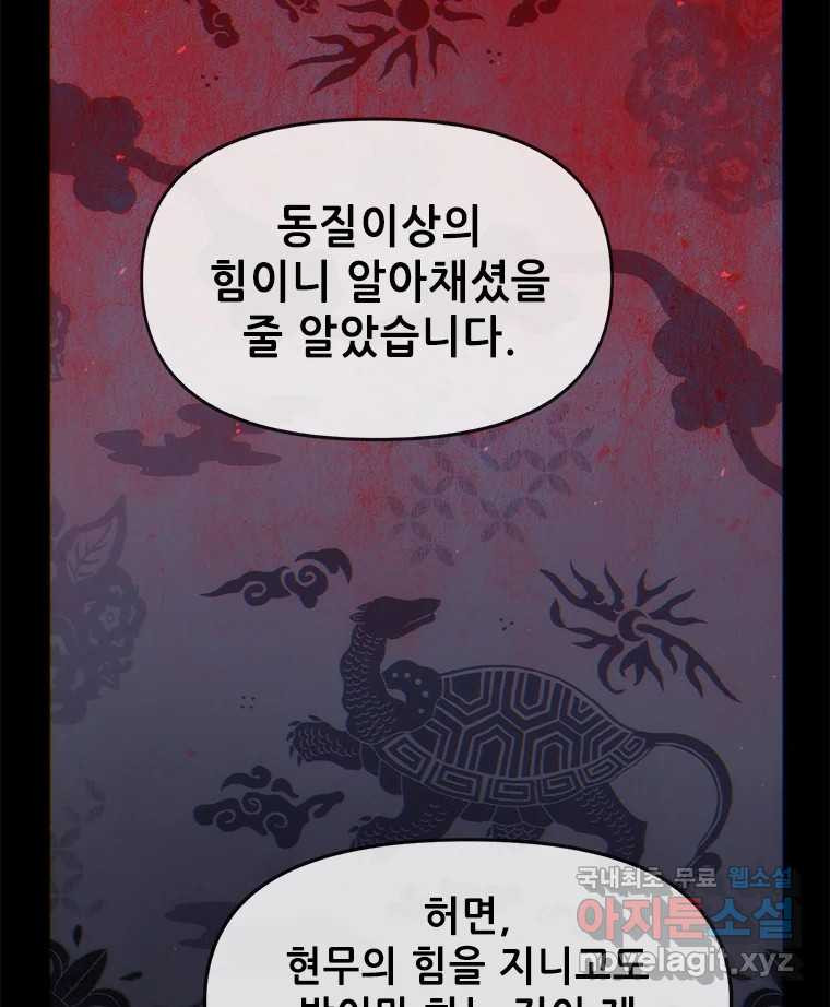 백의사자 80화 잿빛 유락 - 웹툰 이미지 132