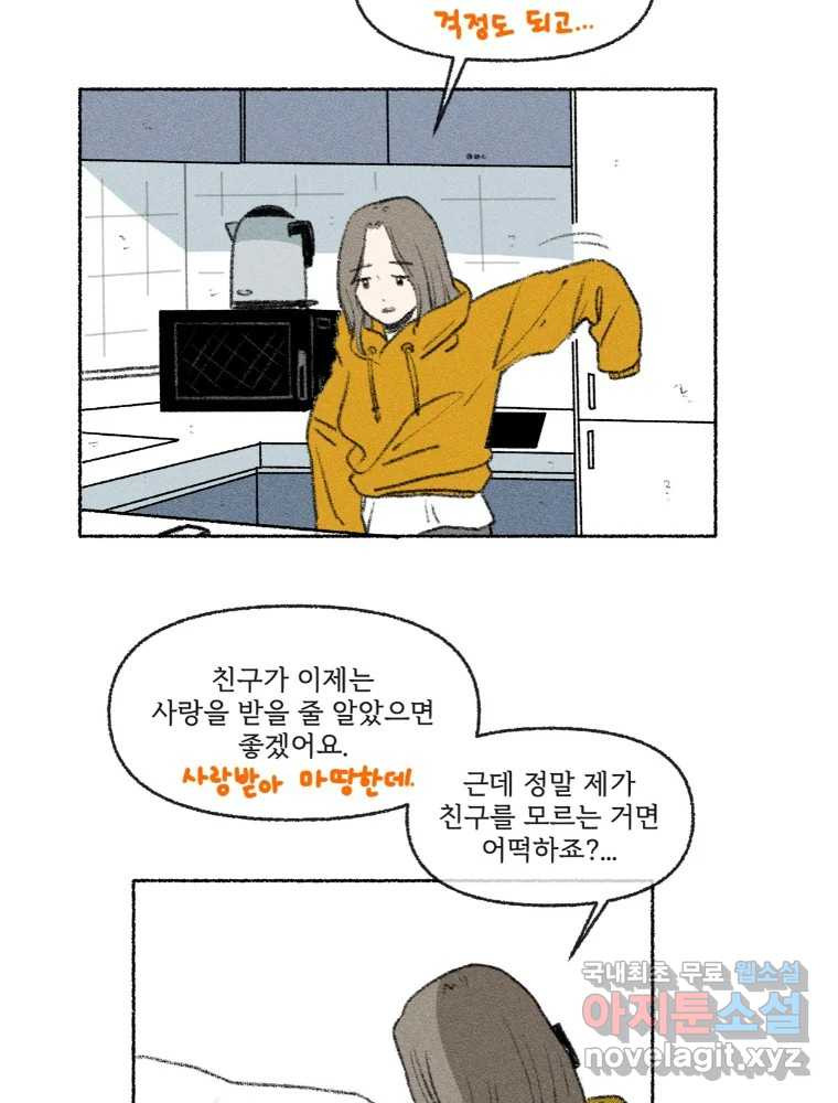 난편하다 18화 - 웹툰 이미지 2