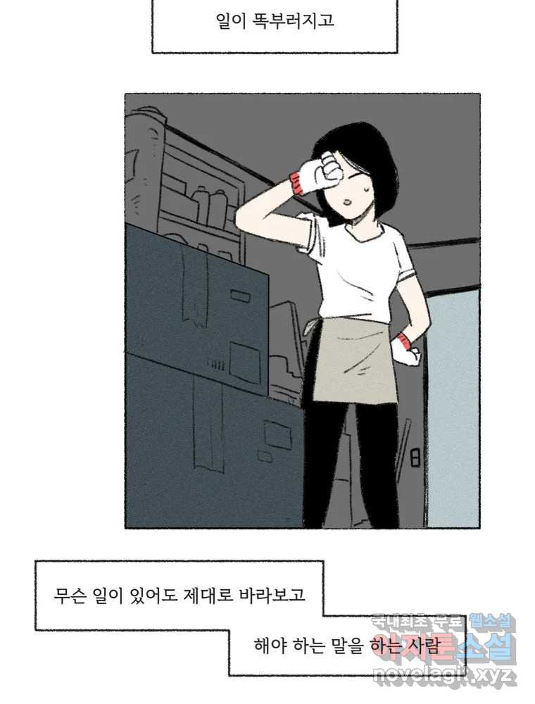 난편하다 18화 - 웹툰 이미지 47