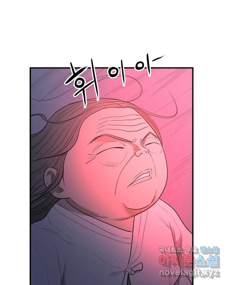 도깨비언덕에 왜 왔니? 2부 해수 83 - 웹툰 이미지 14