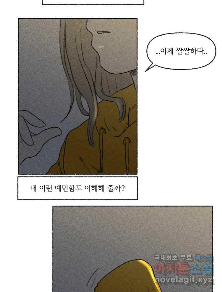 난편하다 18화 - 웹툰 이미지 66