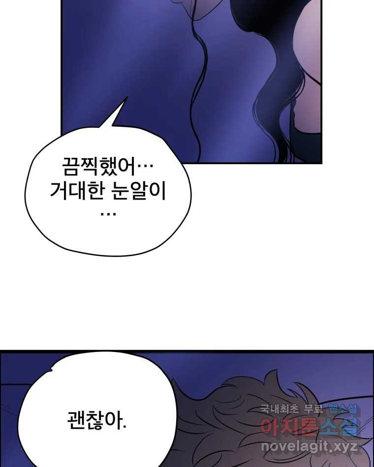 도깨비언덕에 왜 왔니? 2부 해수 83 - 웹툰 이미지 29