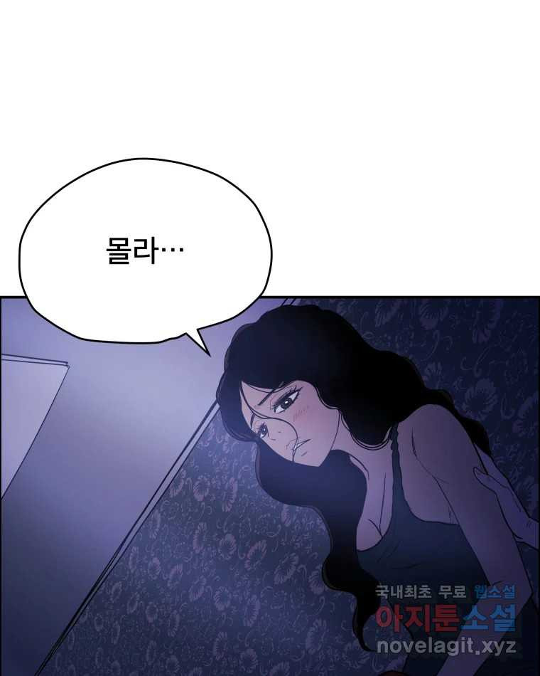 도깨비언덕에 왜 왔니? 2부 해수 83 - 웹툰 이미지 31