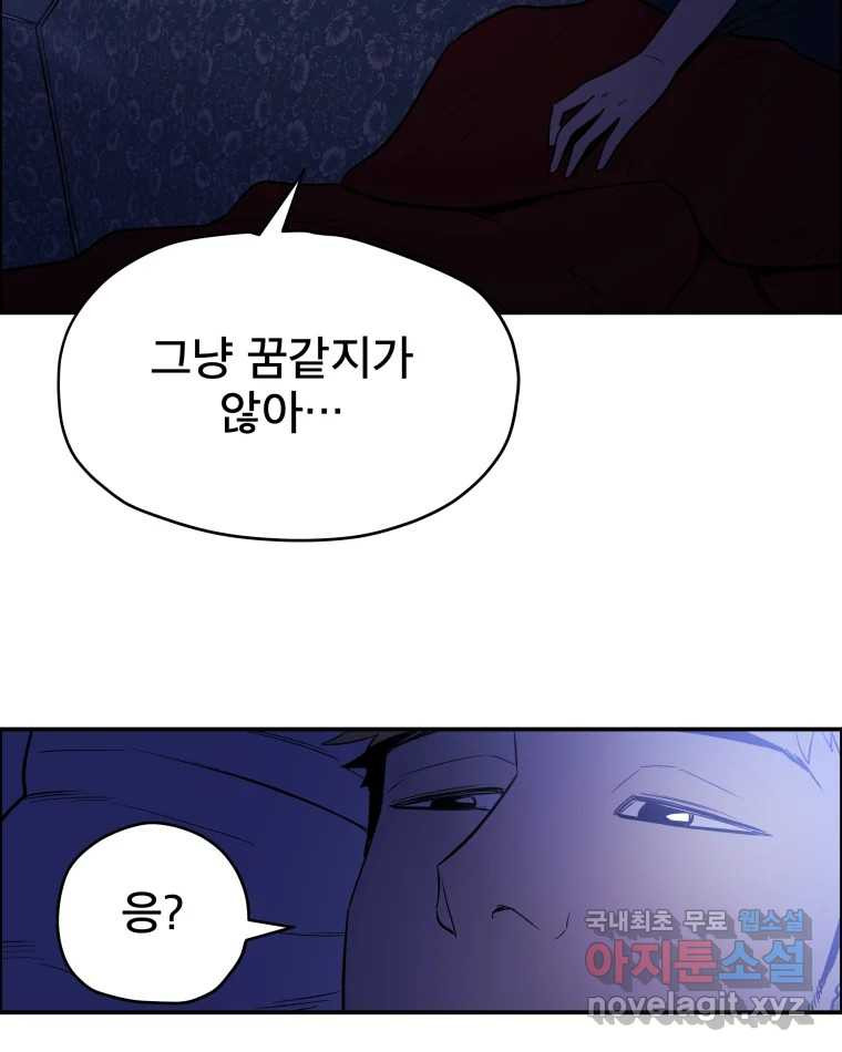 도깨비언덕에 왜 왔니? 2부 해수 83 - 웹툰 이미지 32