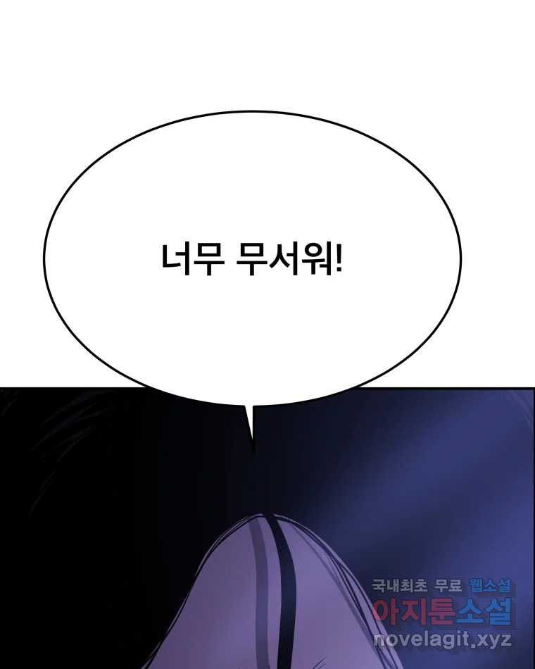 도깨비언덕에 왜 왔니? 2부 해수 83 - 웹툰 이미지 33