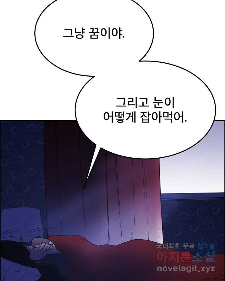 도깨비언덕에 왜 왔니? 2부 해수 83 - 웹툰 이미지 36