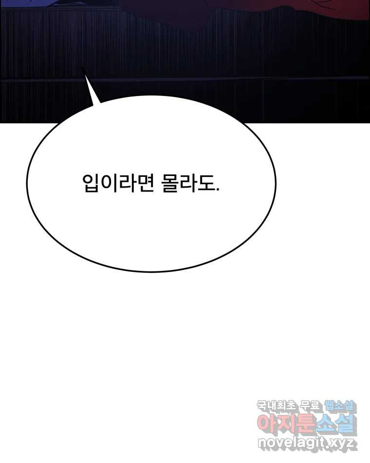 도깨비언덕에 왜 왔니? 2부 해수 83 - 웹툰 이미지 37