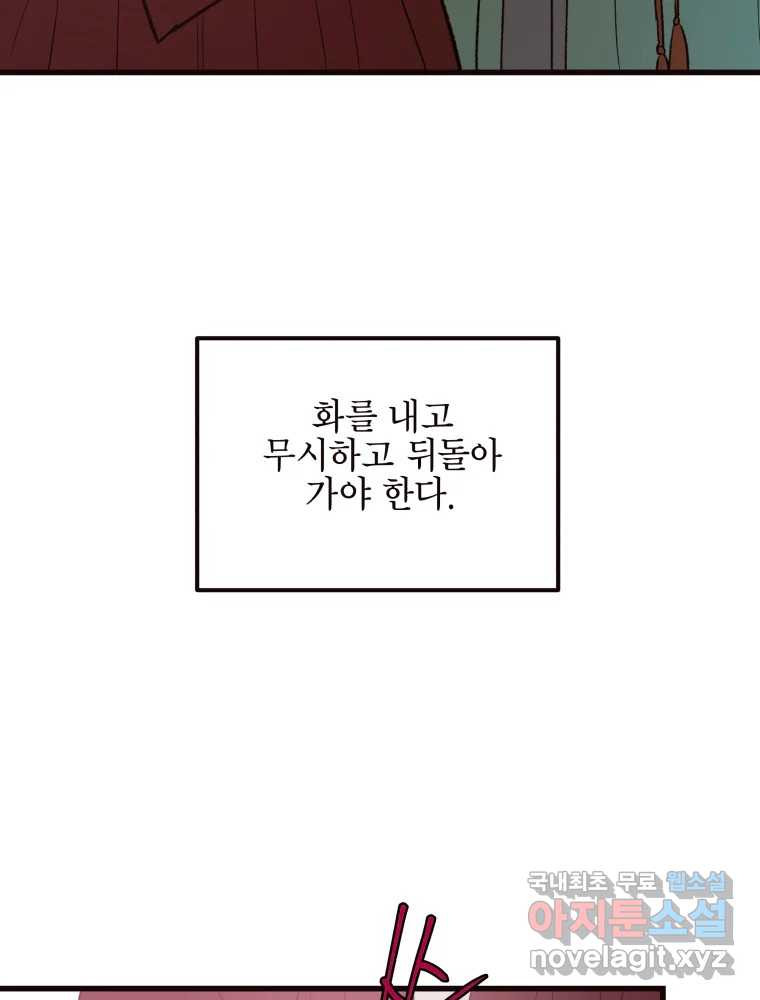 사람이라호 42화 - 웹툰 이미지 78