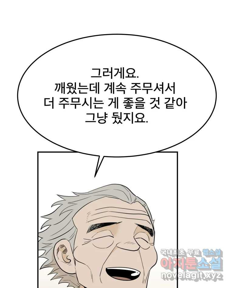 도깨비언덕에 왜 왔니? 2부 해수 83 - 웹툰 이미지 45