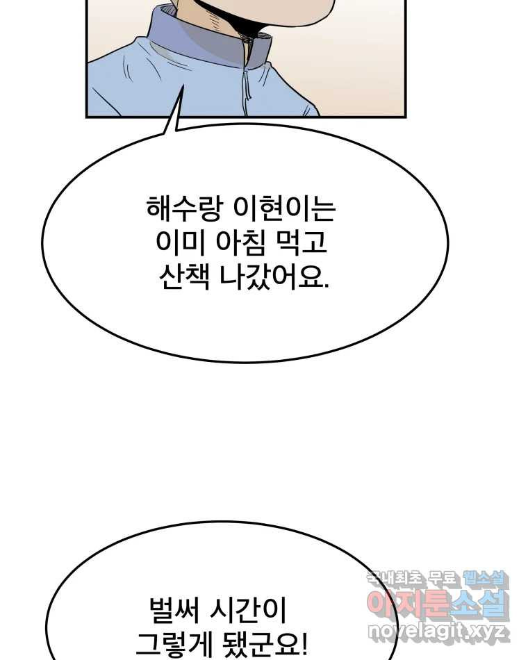 도깨비언덕에 왜 왔니? 2부 해수 83 - 웹툰 이미지 46