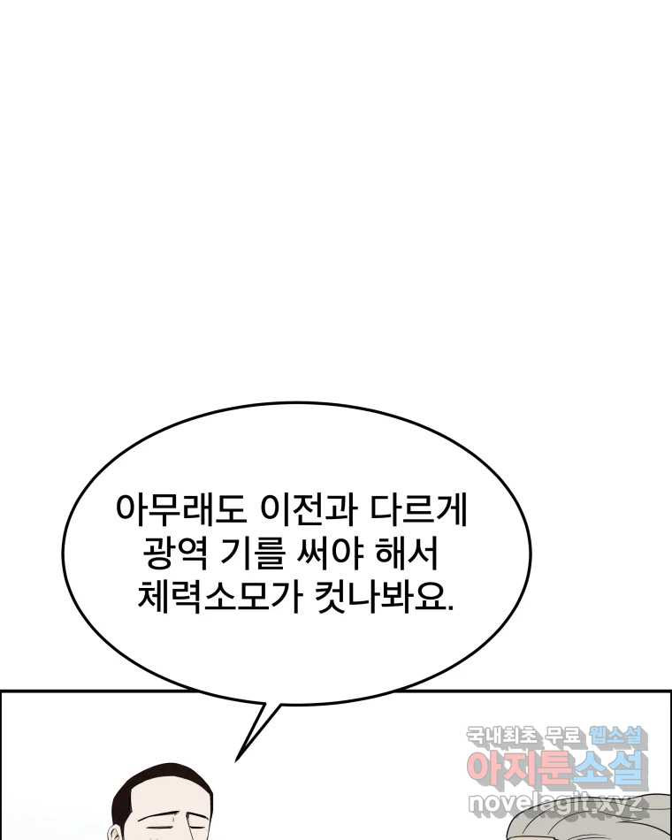 도깨비언덕에 왜 왔니? 2부 해수 83 - 웹툰 이미지 49