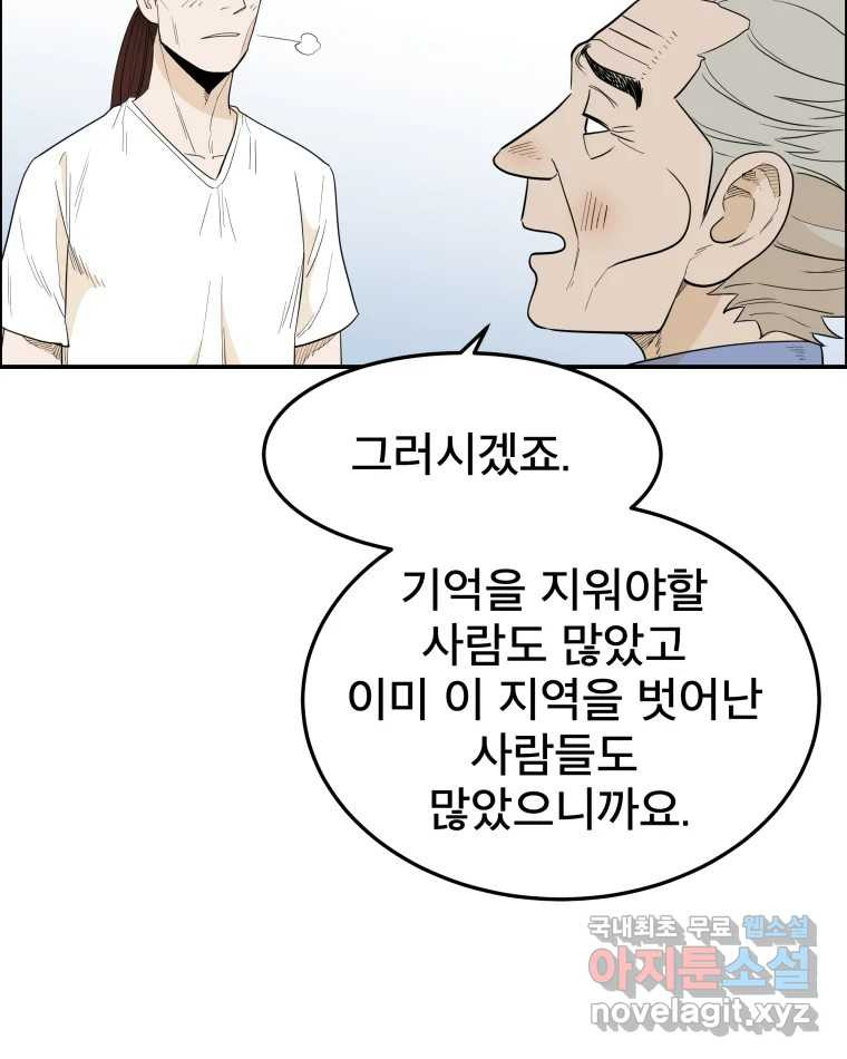 도깨비언덕에 왜 왔니? 2부 해수 83 - 웹툰 이미지 50