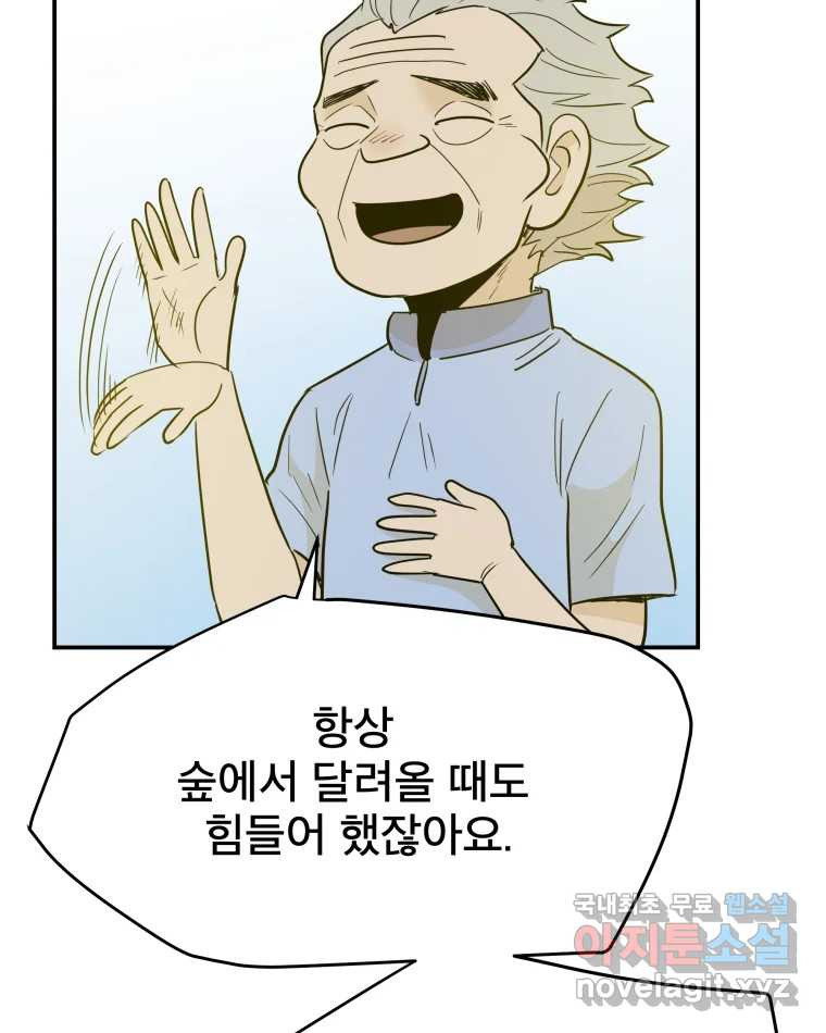 도깨비언덕에 왜 왔니? 2부 해수 83 - 웹툰 이미지 55