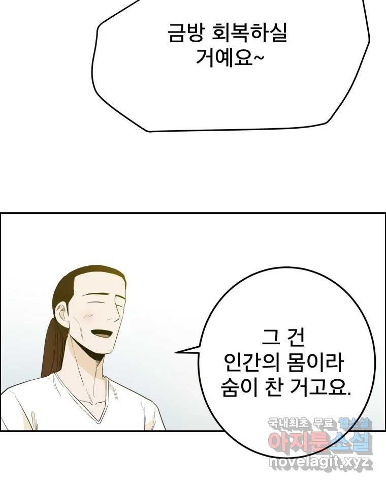 도깨비언덕에 왜 왔니? 2부 해수 83 - 웹툰 이미지 56