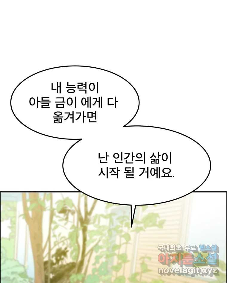 도깨비언덕에 왜 왔니? 2부 해수 83 - 웹툰 이미지 57