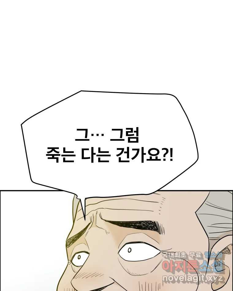 도깨비언덕에 왜 왔니? 2부 해수 83 - 웹툰 이미지 59