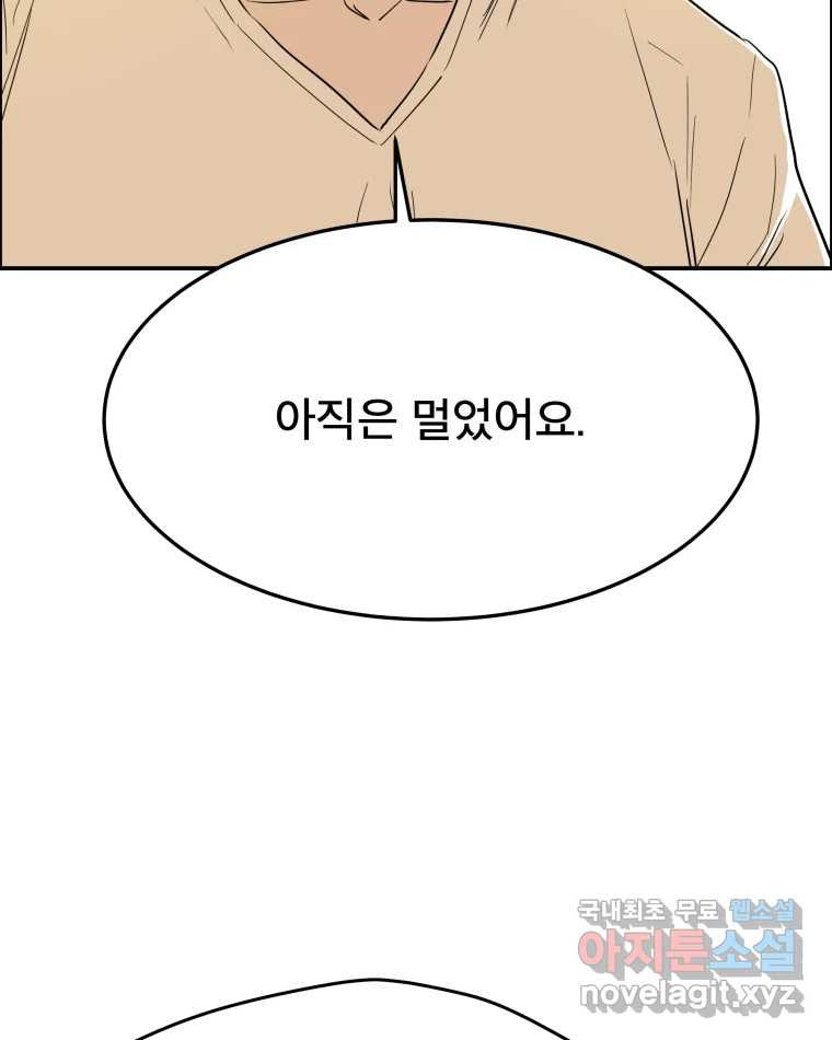 도깨비언덕에 왜 왔니? 2부 해수 83 - 웹툰 이미지 62