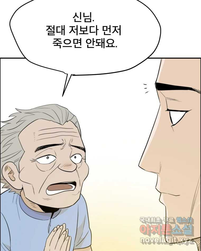 도깨비언덕에 왜 왔니? 2부 해수 83 - 웹툰 이미지 63