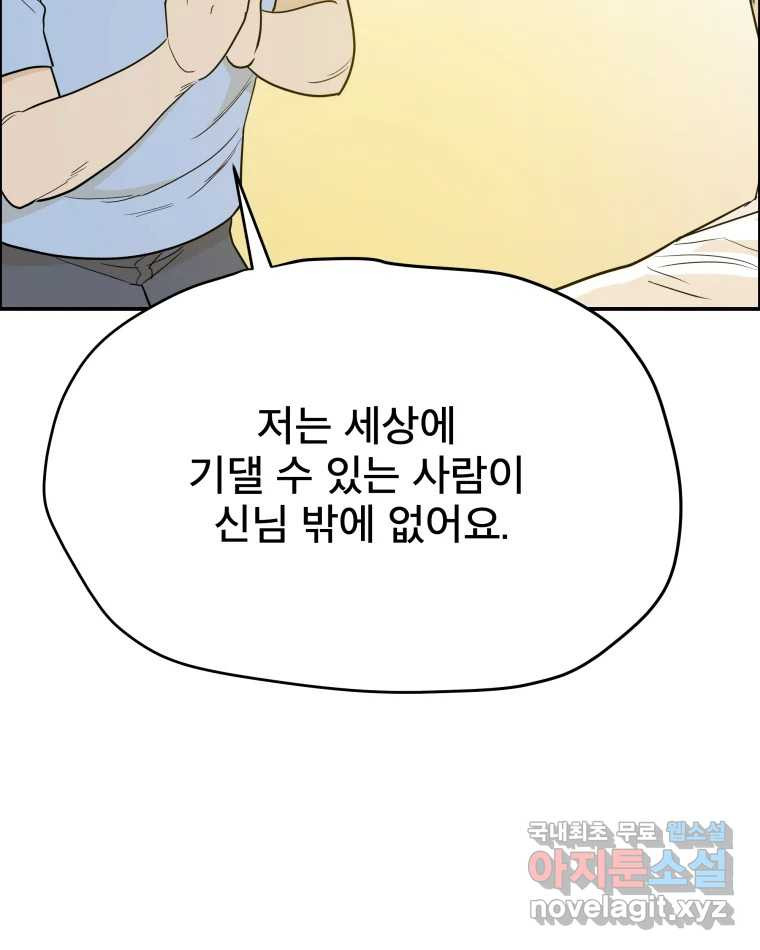 도깨비언덕에 왜 왔니? 2부 해수 83 - 웹툰 이미지 64