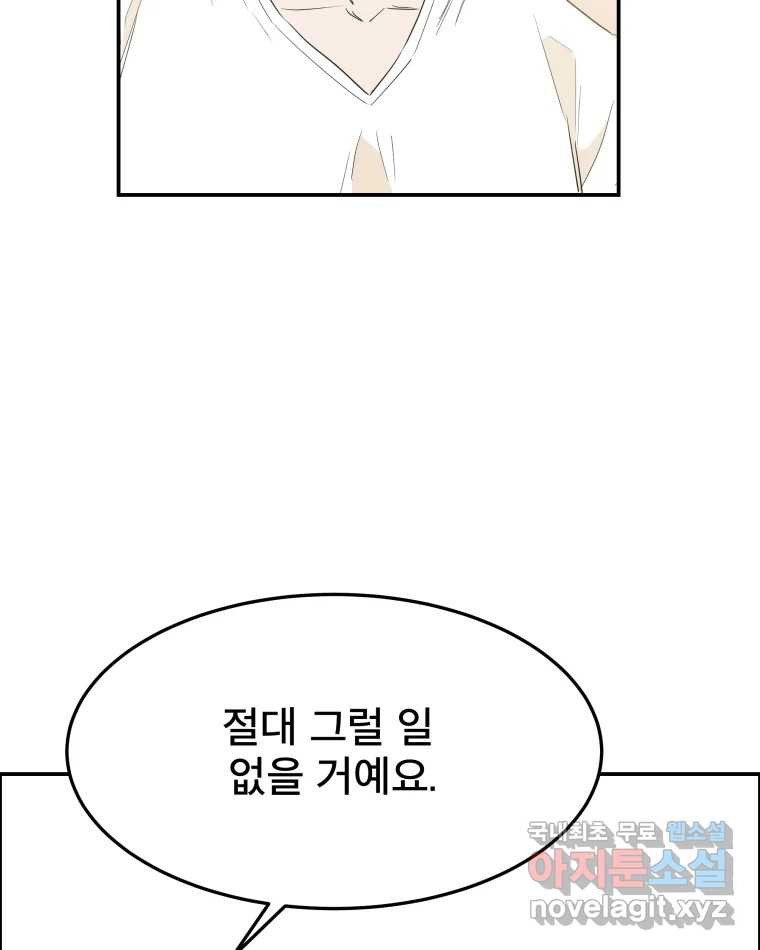 도깨비언덕에 왜 왔니? 2부 해수 83 - 웹툰 이미지 66