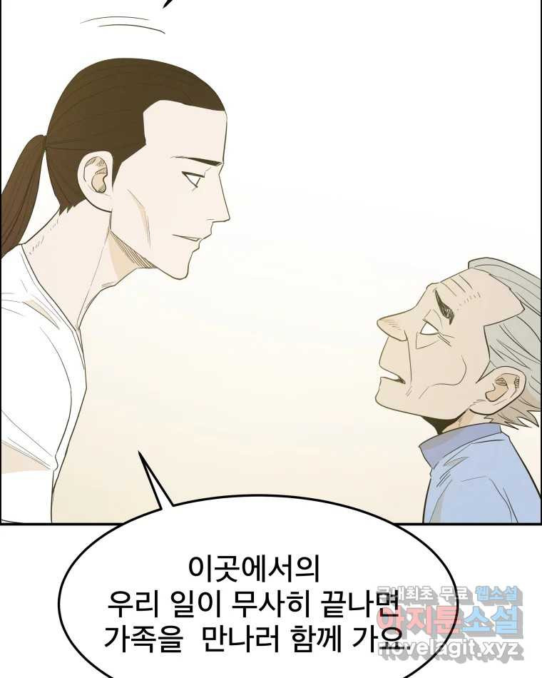 도깨비언덕에 왜 왔니? 2부 해수 83 - 웹툰 이미지 67