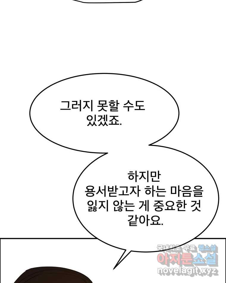 도깨비언덕에 왜 왔니? 2부 해수 83 - 웹툰 이미지 70