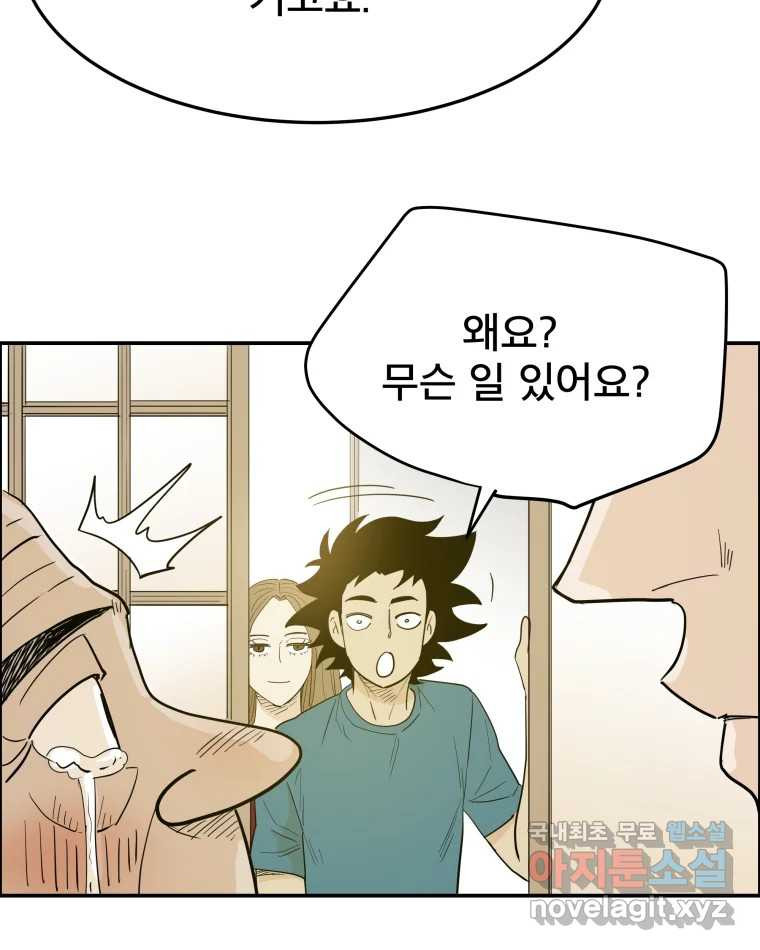 도깨비언덕에 왜 왔니? 2부 해수 83 - 웹툰 이미지 72