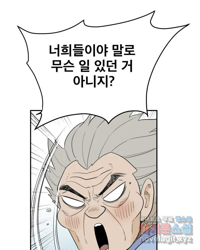 도깨비언덕에 왜 왔니? 2부 해수 83 - 웹툰 이미지 74