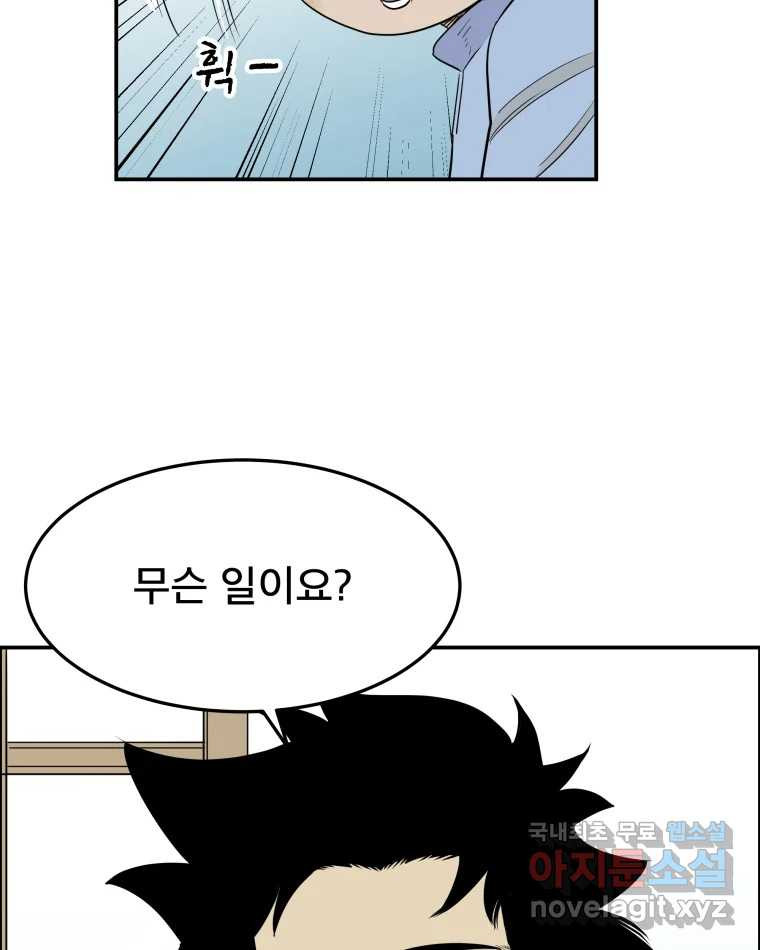 도깨비언덕에 왜 왔니? 2부 해수 83 - 웹툰 이미지 75