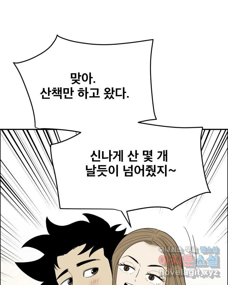 도깨비언덕에 왜 왔니? 2부 해수 83 - 웹툰 이미지 77