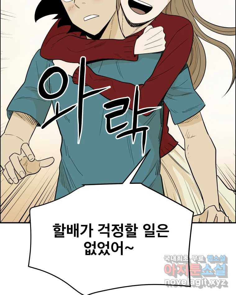 도깨비언덕에 왜 왔니? 2부 해수 83 - 웹툰 이미지 78