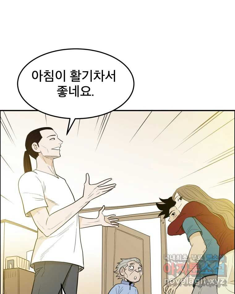 도깨비언덕에 왜 왔니? 2부 해수 83 - 웹툰 이미지 81