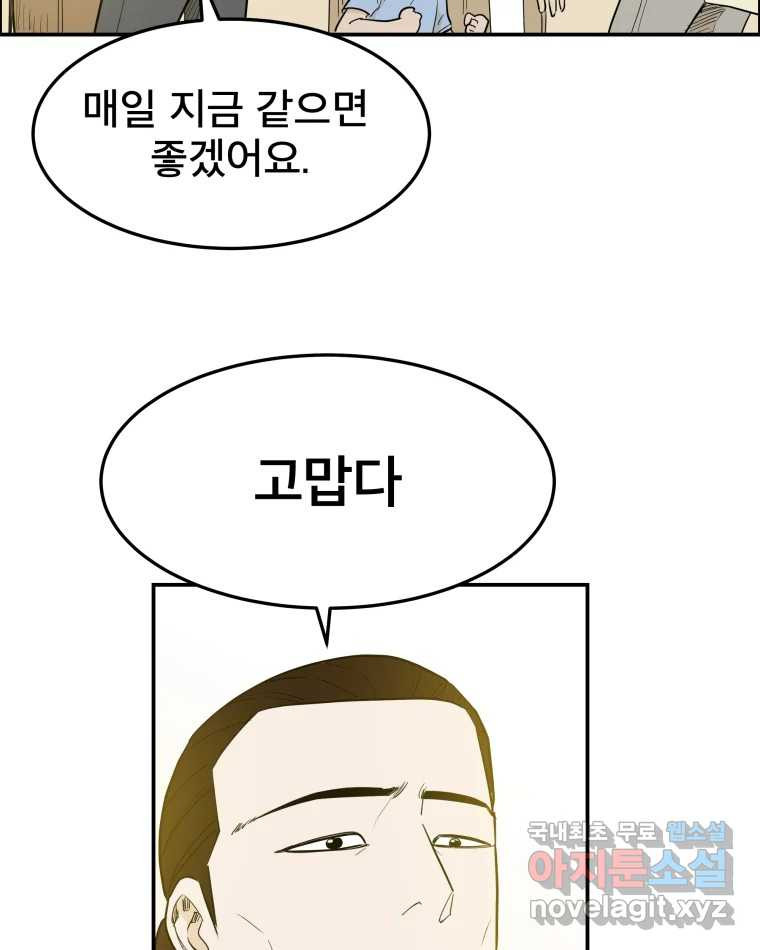 도깨비언덕에 왜 왔니? 2부 해수 83 - 웹툰 이미지 82