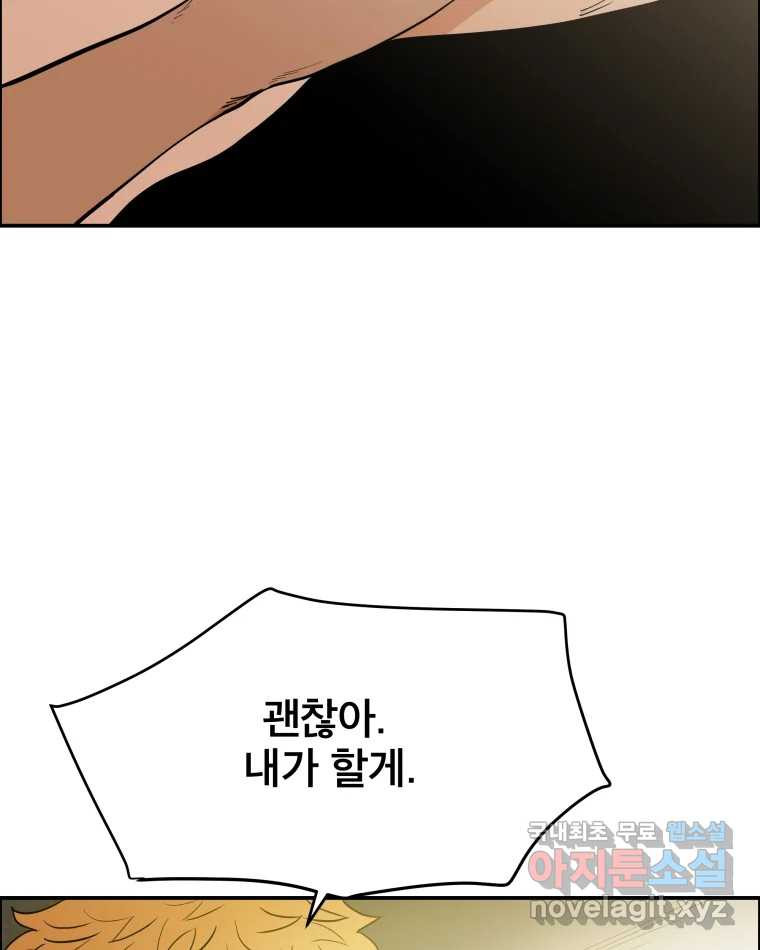 도깨비언덕에 왜 왔니? 2부 해수 83 - 웹툰 이미지 87