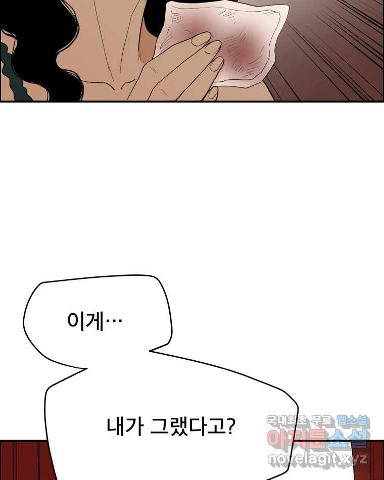 도깨비언덕에 왜 왔니? 2부 해수 83 - 웹툰 이미지 91