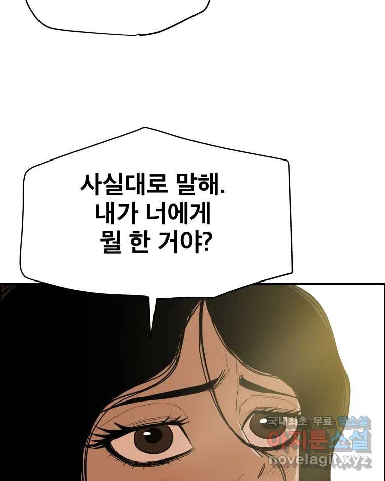 도깨비언덕에 왜 왔니? 2부 해수 83 - 웹툰 이미지 93