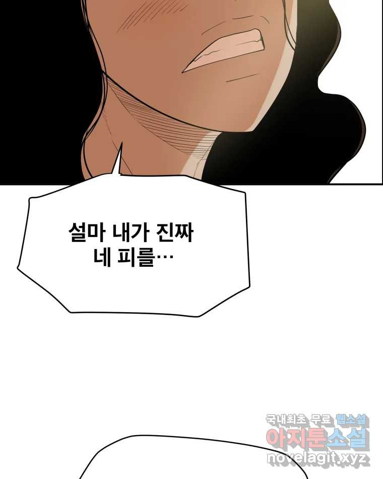 도깨비언덕에 왜 왔니? 2부 해수 83 - 웹툰 이미지 94