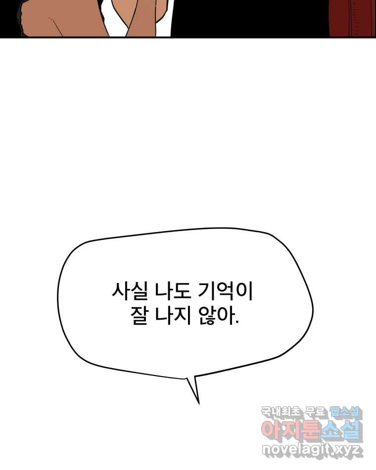 도깨비언덕에 왜 왔니? 2부 해수 83 - 웹툰 이미지 96