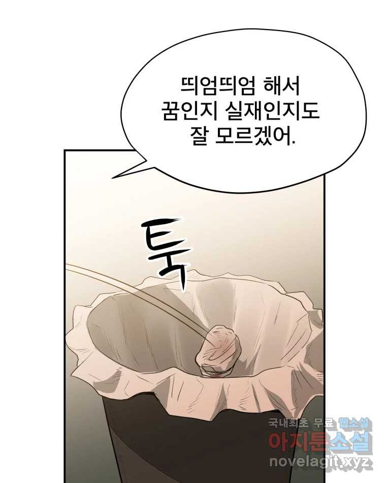 도깨비언덕에 왜 왔니? 2부 해수 83 - 웹툰 이미지 97