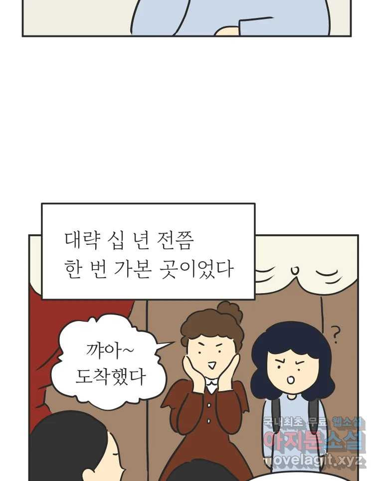 아오링 도쿄 46화 집사 카페 - 웹툰 이미지 2