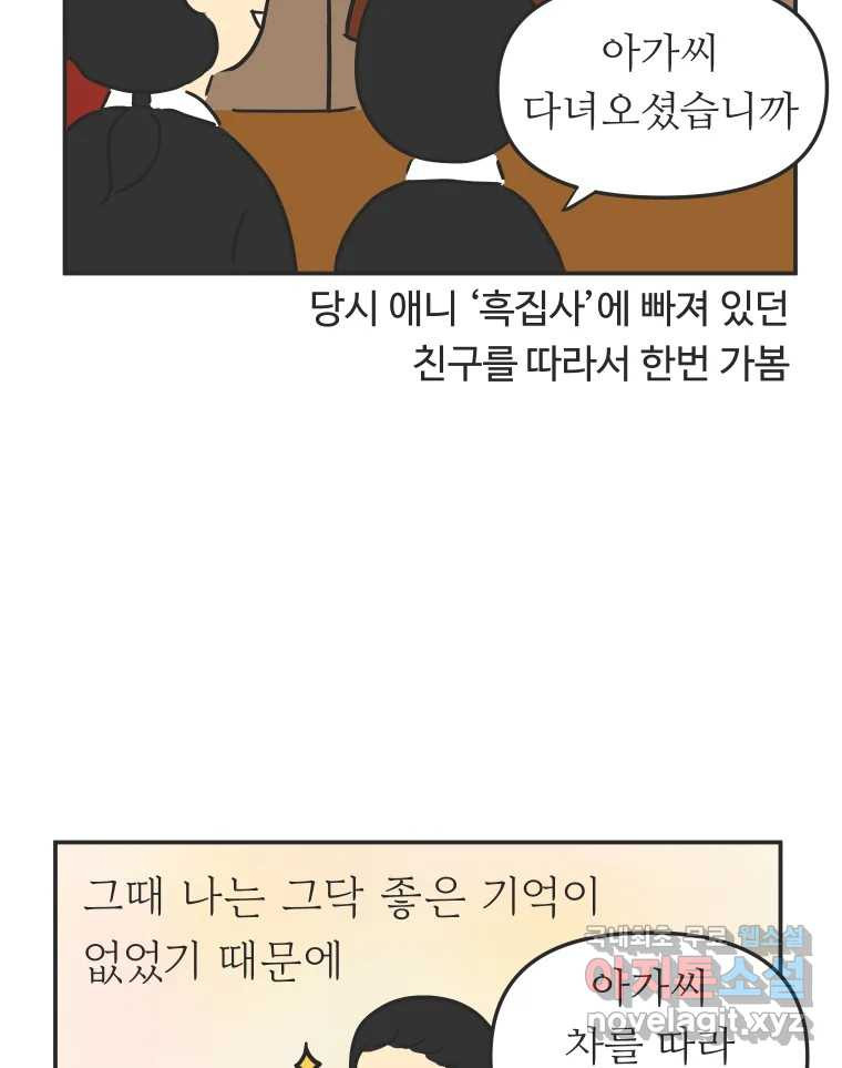 아오링 도쿄 46화 집사 카페 - 웹툰 이미지 3