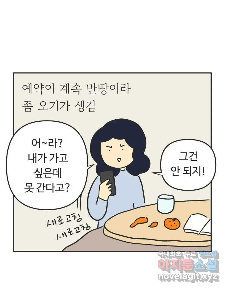 아오링 도쿄 46화 집사 카페 - 웹툰 이미지 4