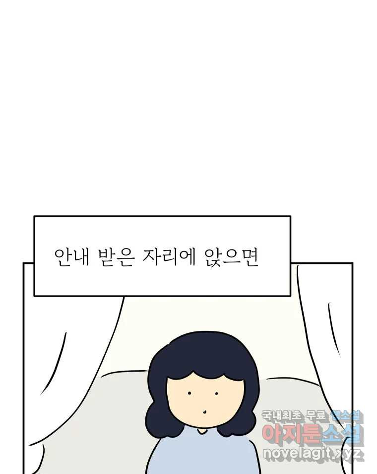 아오링 도쿄 46화 집사 카페 - 웹툰 이미지 9