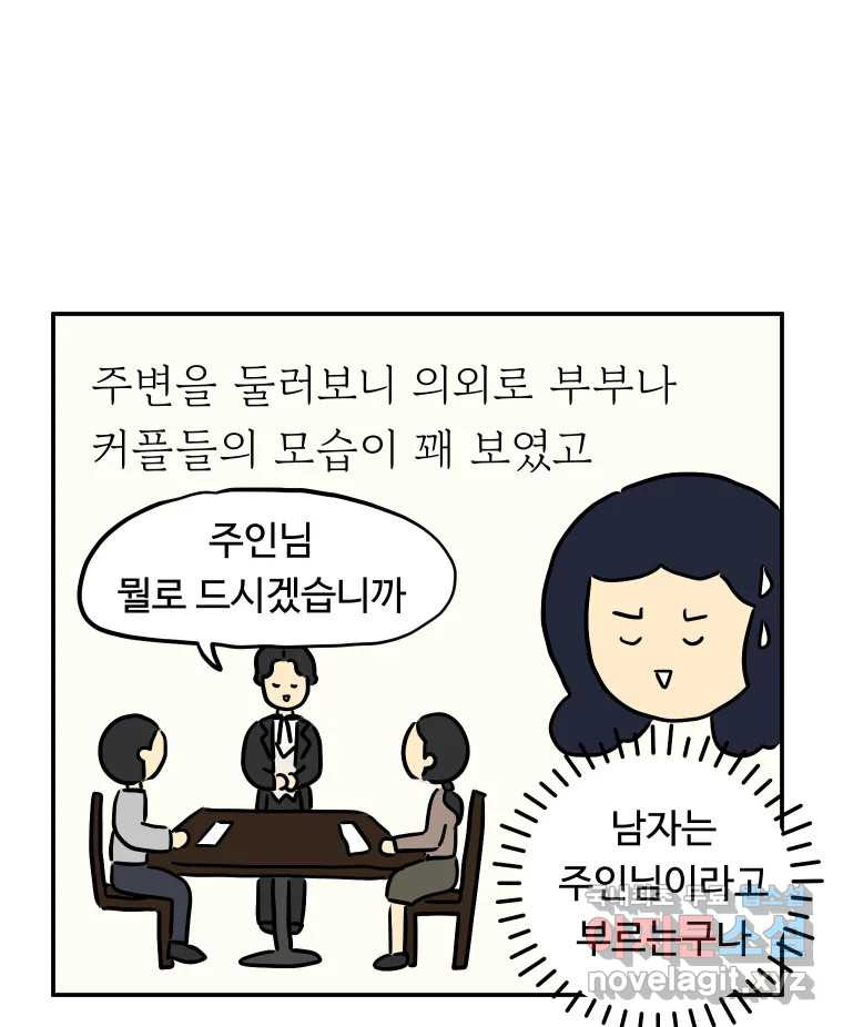 아오링 도쿄 46화 집사 카페 - 웹툰 이미지 11