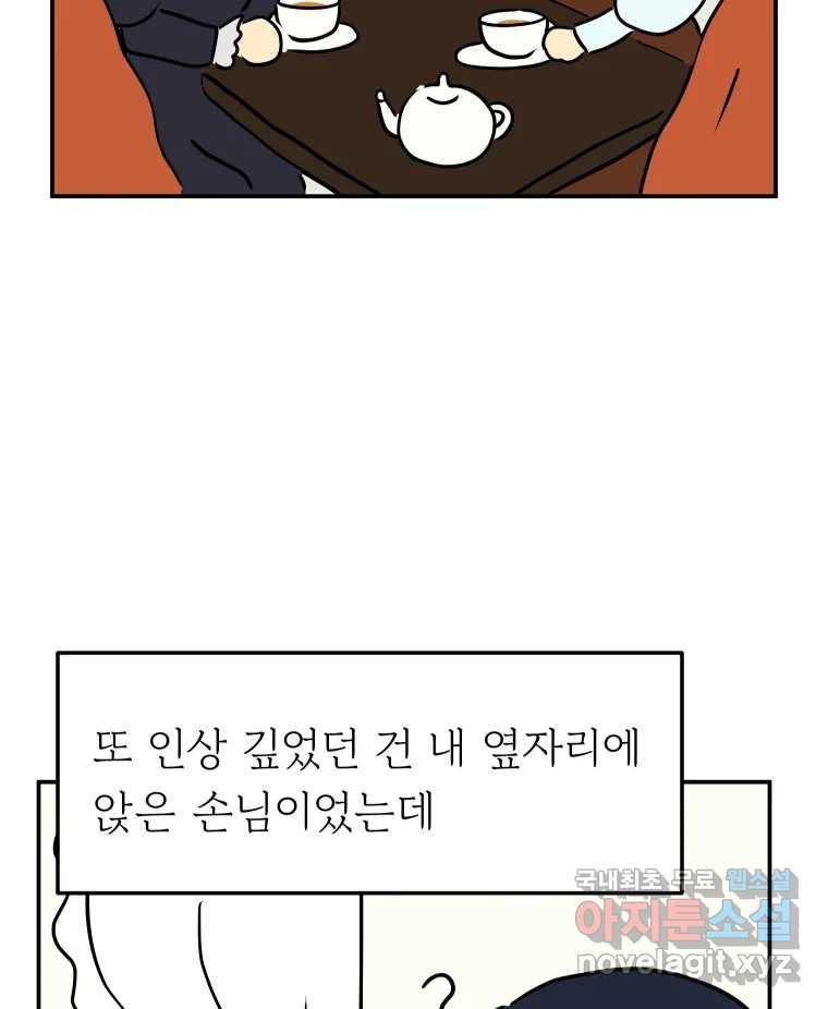 아오링 도쿄 46화 집사 카페 - 웹툰 이미지 13