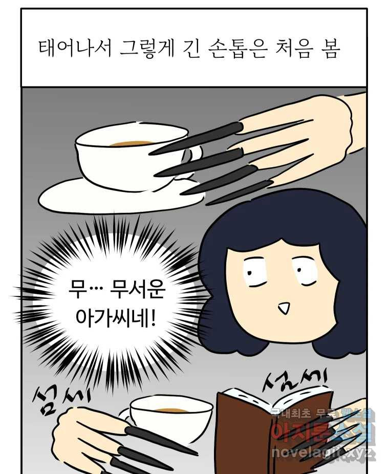 아오링 도쿄 46화 집사 카페 - 웹툰 이미지 15