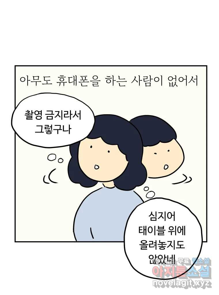 아오링 도쿄 46화 집사 카페 - 웹툰 이미지 19